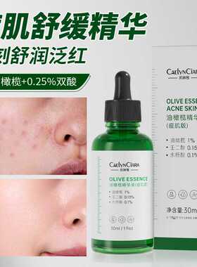 凯琳雅油橄榄精华液痘肌版保湿控油光修护痘肌混油肌豆印坑男女