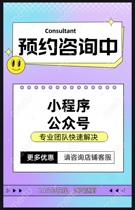 Professional various small program websites public accounts DAI reservation licenses online guidance registration consultation services