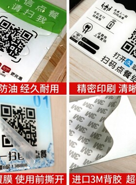 扫码点餐桌贴牌亚克力桌号贴定制
