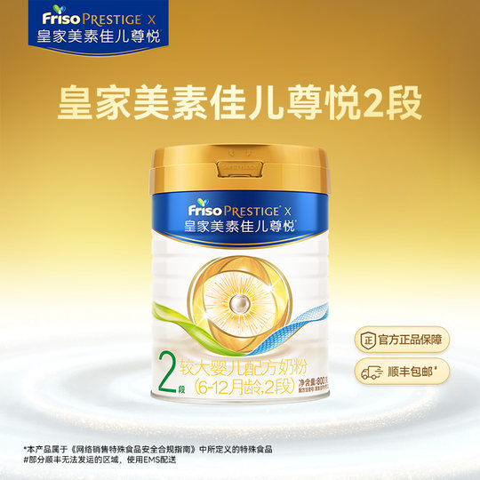 Royal Meisu Jiaer Zunyue Dutch original imported milk powder 2 sections 800g*1 can