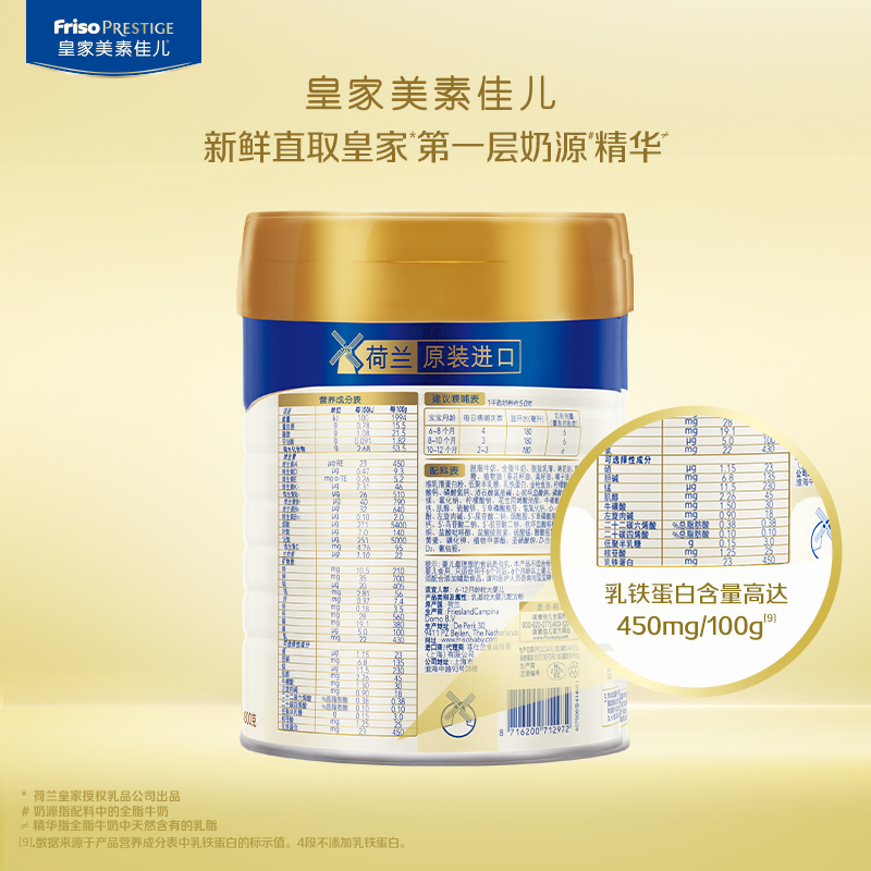 皇家美素佳儿旗舰店【皇家美素佳儿】荷兰原装进口奶粉2段800g*8罐（适用6-12个月）2