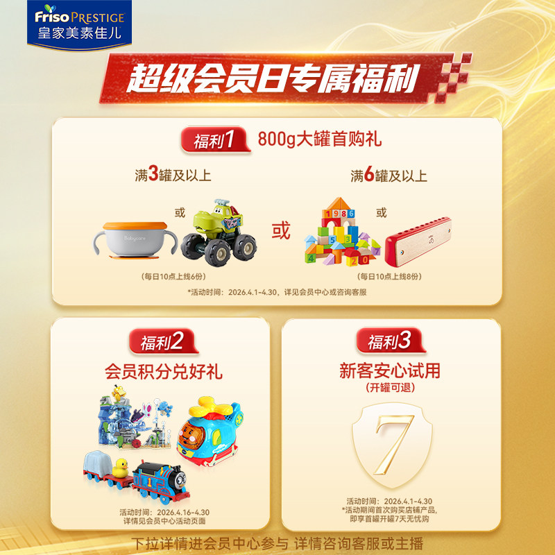 【小罐尝鲜】皇家美素佳儿较大婴儿配方奶粉2段400g*1罐 乳铁蛋白