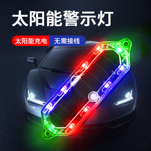 摩托车太阳能爆闪警示灯电动车夜间防追尾闪光灯汽车用呼吸后尾灯 - 图0