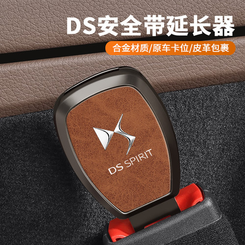 DS汽车安全插带卡口DS7 DS6 DS5 DS4 DS3 DS9保险带接头延长器 - 图1