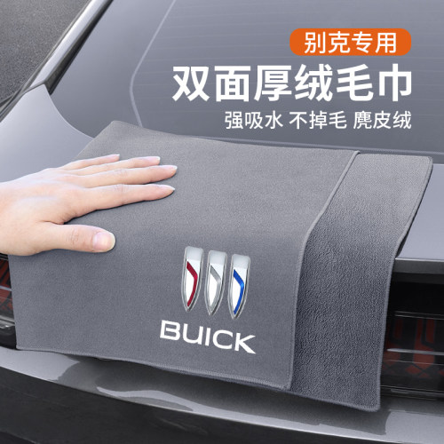 适用别克昂科威plusE5sGS汽车洗车毛巾擦车布内饰麂皮抹布不掉毛 - 图1