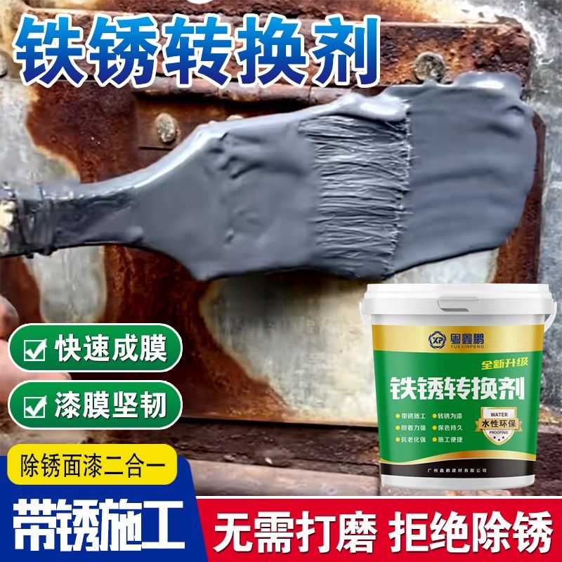防锈底漆铁用水性金属防锈漆防腐铁锈转化剂彩钢T瓦翻新门窗免打,淘宝优惠券,粉丝福利购,淘宝优惠卷
