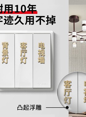 开关标识贴定制灯开关标签贴纸夜光酒店餐厅办公W室家用自定义