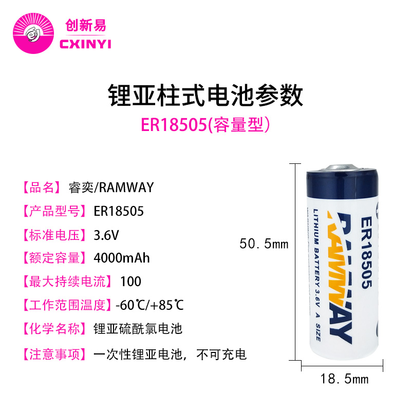 睿奕ER18505 3.6V锂电池能量型水表电表温度表燃气表体温器机器人 - 图2