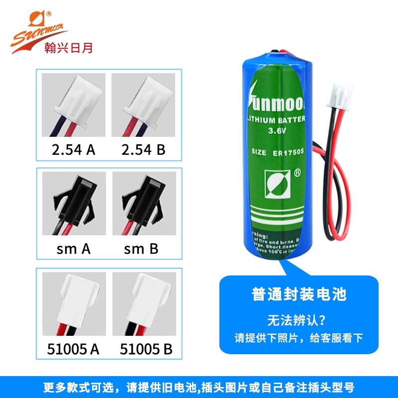日瀚兴月ER17505刷卡IC卡水表电池3.6V流量计表天燃气表定位器 - 图1