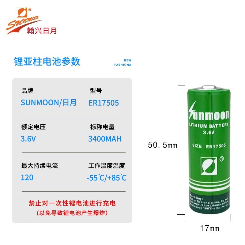 日瀚兴月ER17505刷卡IC卡水表电池3.6V流量计表天燃气表定位器 - 图0