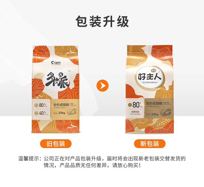 【金装好主人猫粮2.0】成猫粮无谷80%含肉量高蛋白2.5kg全猫通用