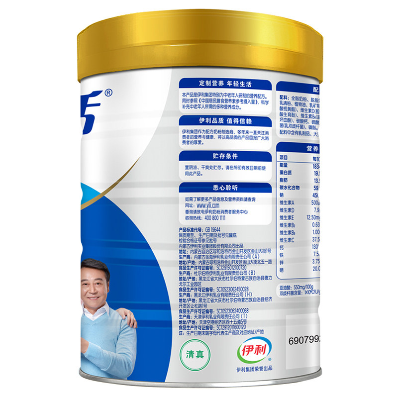 伊利欣活中老年高钙900g*牛奶粉 膳泰食品成人奶粉