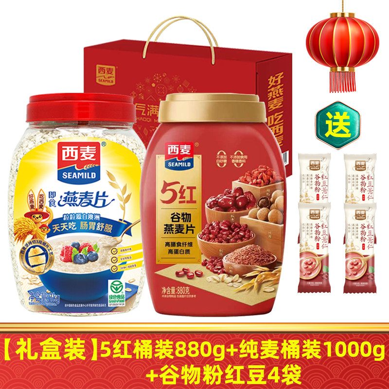 【节日礼盒】西麦5红5黑谷物燕麦片罐装冲泡即食送礼过节礼物,淘宝优惠券,粉丝福利购,淘宝优惠卷