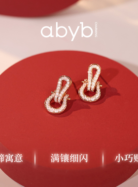 方枪枪推荐马年新品abyb马运连连耳环百搭马蹄耳钉本命年新年礼物