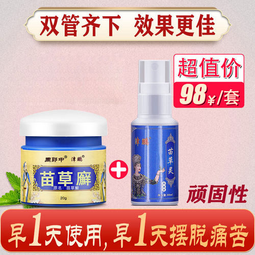 苗草王皮肤草本乳膏百草膏全身外用外 - 图3