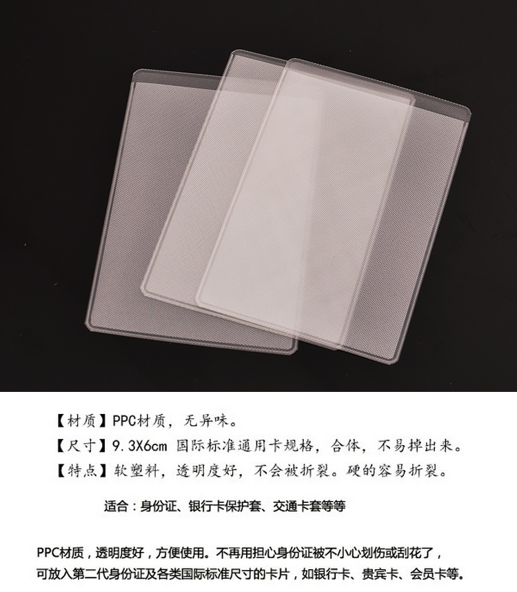 10个装透明磨砂防磁身份证件套银行卡套软装定制会员卡套批发定做公交卡套PVC防水证件卡套定制信用卡保护套 - 图2