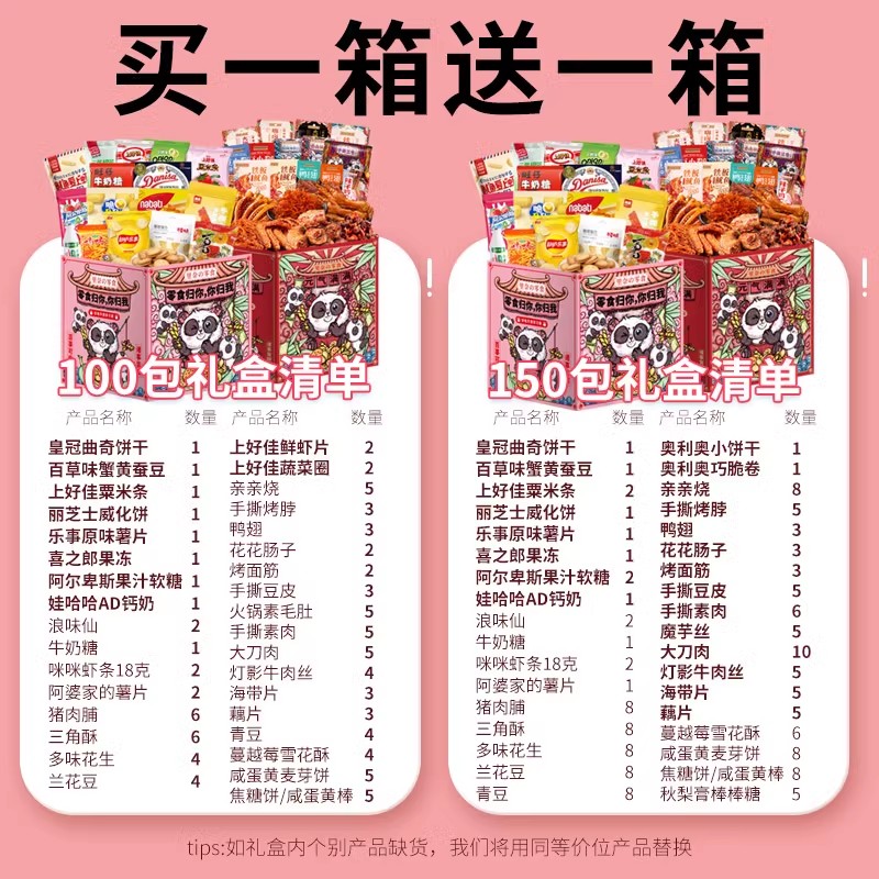 六一零食大礼包网红零食整箱送女友生日礼物小吃解馋休闲食品儿童