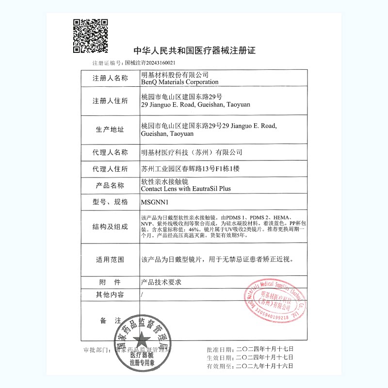 美若康硅水凝胶原装正品沐氧月抛透明隐形近视眼镜6片水润官旗店