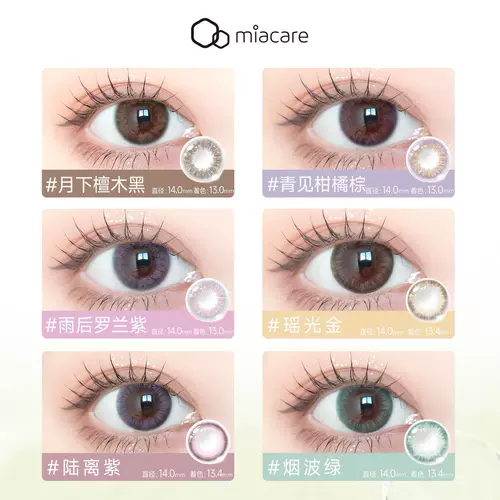 Meiruokan Силиконовый гидрогел контактные линзы Цвета контактные линзы цветут Meiyue Throw 1 Piece Package *2 Увлажняющий и удобный маленький диаметр
