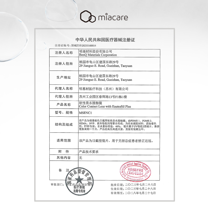 美若康硅水凝胶美瞳月抛6片彩色隐形眼镜女自然高度数温柔旗舰店