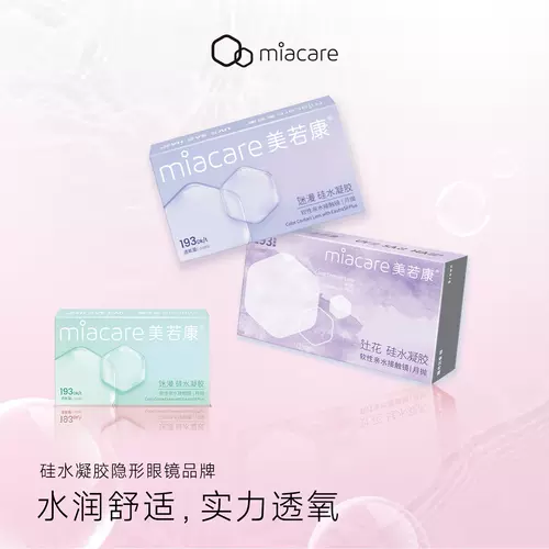 Мейруокан кремниевый гидрогел контактные линзы Tsujihua mianyue бросить 1 кусок * 4 цветные женские контактные линзы маленький диаметр естественный