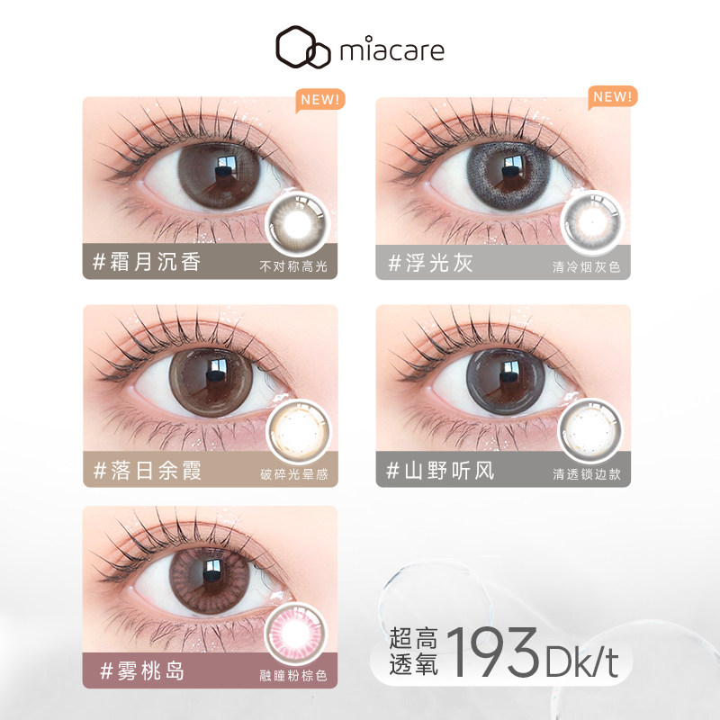 美若康硅水凝胶美瞳月抛6片彩色隐形眼镜女自然高度数温柔旗舰店