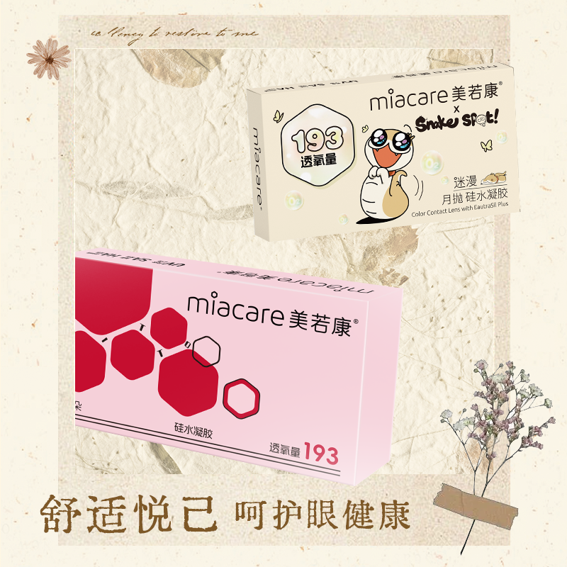 美若康硅水凝胶美瞳女彩色隐形眼镜绽美月抛2片舒适官方旗舰店