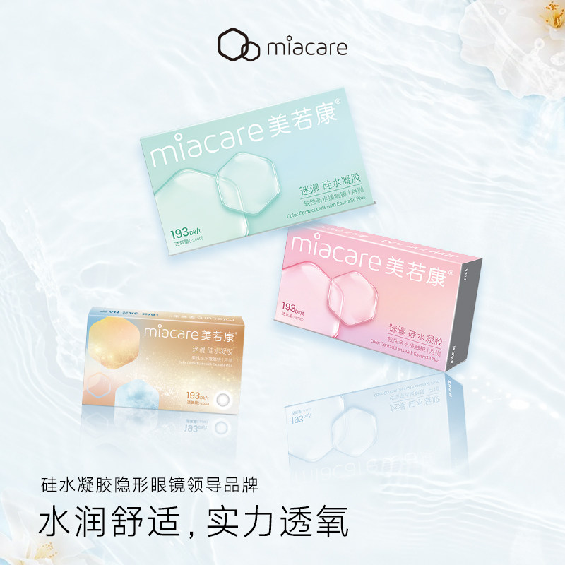 美若康硅水凝胶美瞳月抛6片彩色隐形眼镜女自然高度数温柔旗舰店