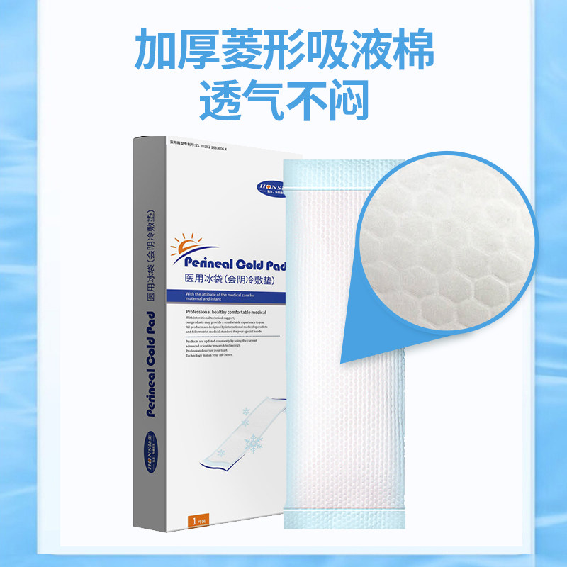 会阴冷敷贴产妇医用冰垫侧切冰袋冷冰敷袋产后护理剖腹产顺产通用