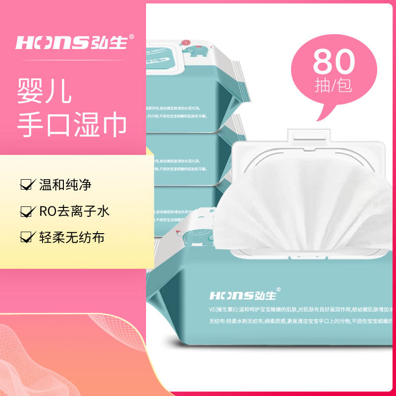 弘生婴儿儿童宝宝女士纸巾手口专用屁屁成人卸妆房事私处湿巾加厚
