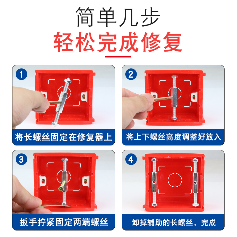 固定器开关底盒修复家用86型暗盒螺丝加长接线盒插座盒暗线支撑杆