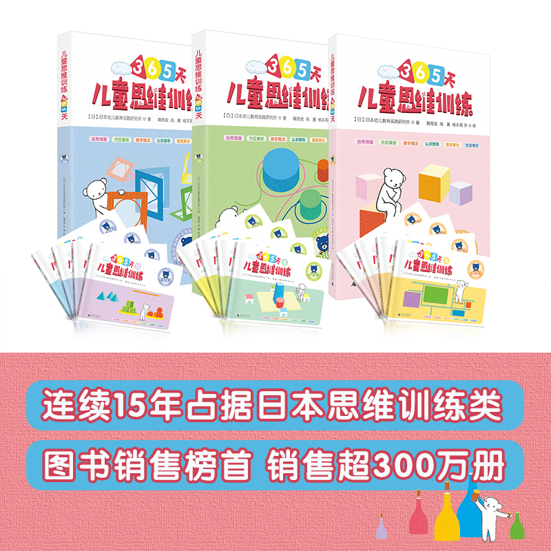 儿童思维训练365天 3套12册初级中级高级久野教学法/久野泰可小熊教室幼小衔接学前教育幼升小益智游戏书-图2