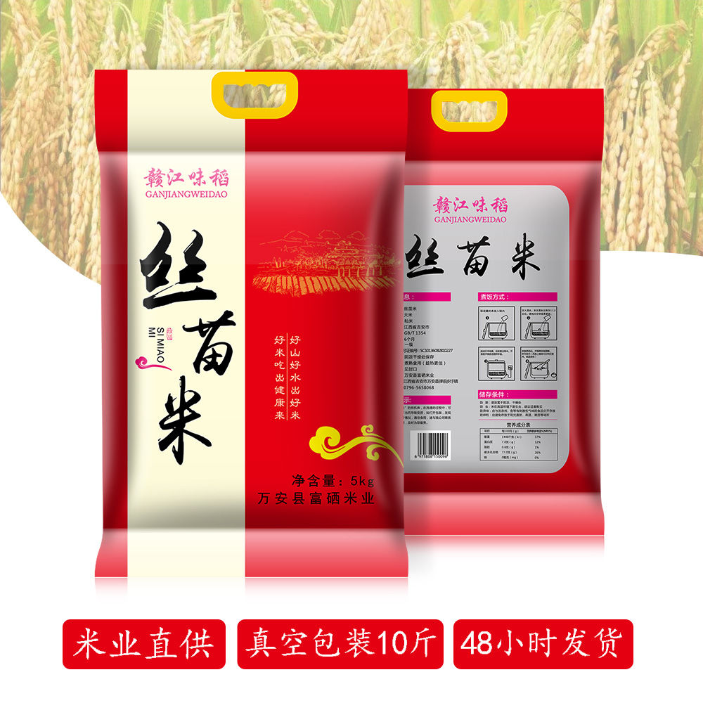 万安特产 赣江味稻丝苗米江西大米长粒香煲仔饭专用米5kg多省包邮 - 图0