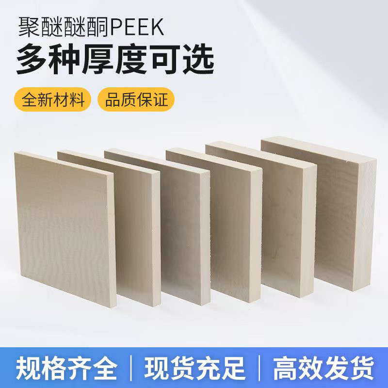 德国进口peek板本色peek棒料劳士领黑色防静电peek板耐高温peek板,淘宝优惠券,粉丝福利购,淘宝优惠卷
