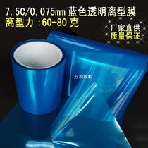 7 5C blue transparent off-type film 60-80g PET single-sided silicone oil film plasters membrane isolated anti-mucosa