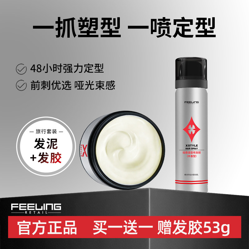 菲灵发泥男士雪松香发蜡发胶定型喷雾哑光塑形自然蓬松发油啫喱膏