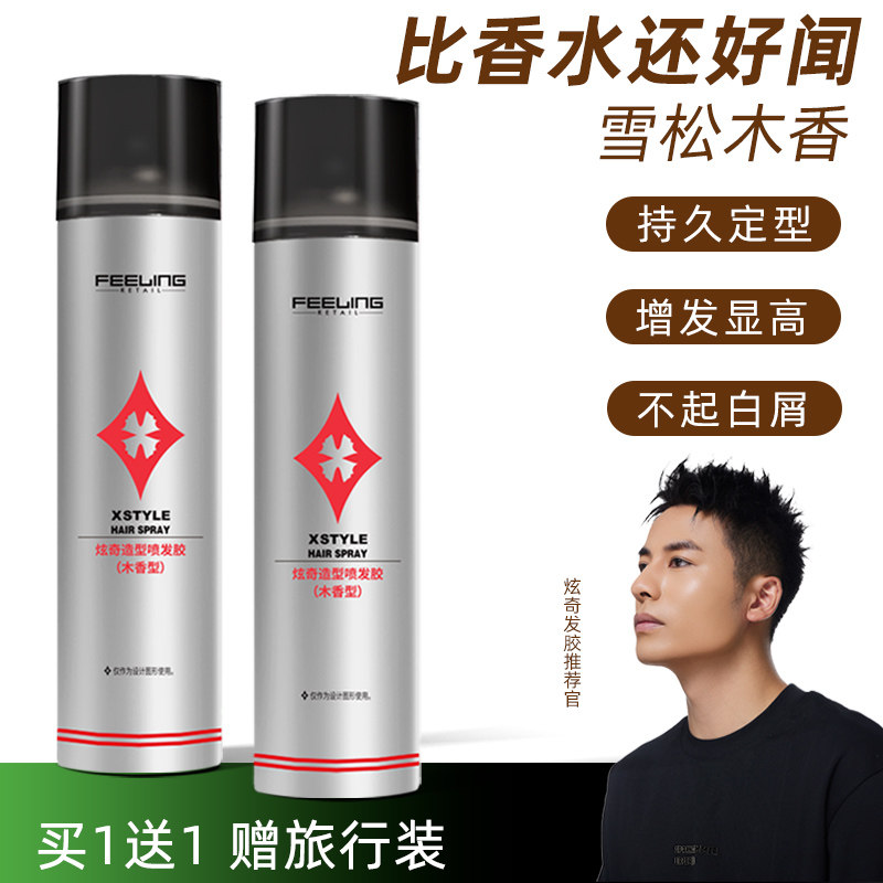 菲灵炫奇发胶定型喷雾男士持久头发造型干胶自然蓬松啫喱膏发泥蜡,淘宝优惠券,粉丝福利购,淘宝优惠卷