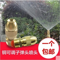 4 minutes All copper adjustable Warhead Sprinkler Lawn Spray Irrigation Garden Automatic Spraying Atomization Roof Cooling Sprinkler