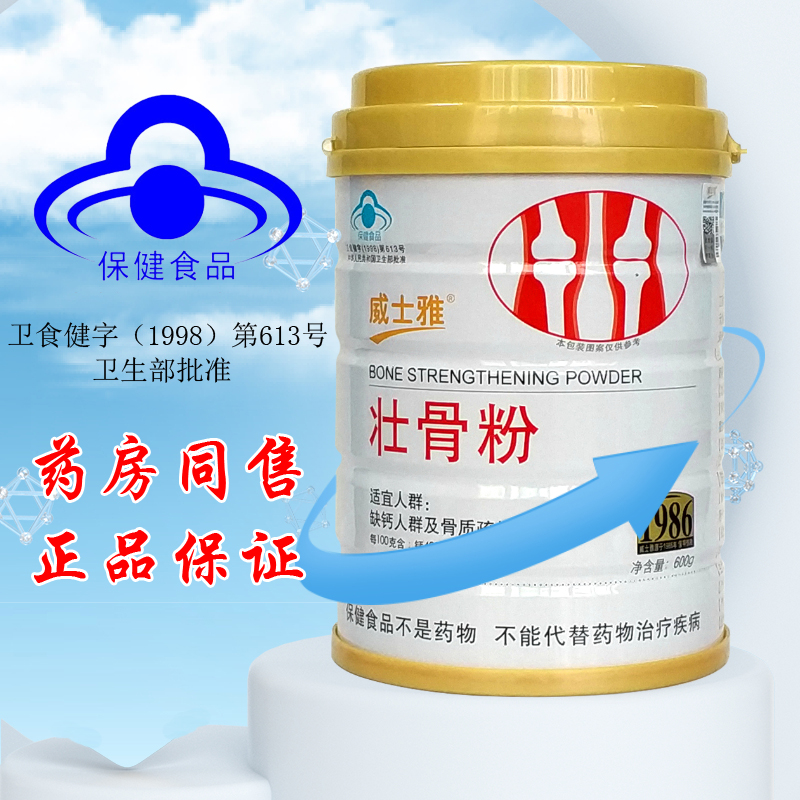 威士雅600g壮骨粉450g蛋白粉正品罐装