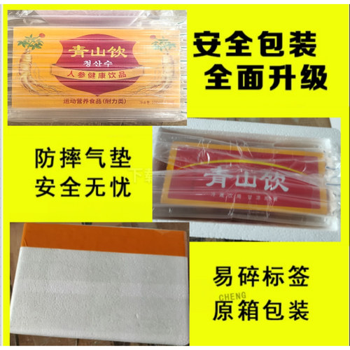 青山饮人参健康饮品一盒10瓶*5盒 - 图2