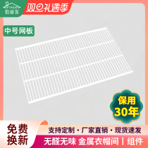 (middle number netboard) Platinum Lukker metal wardrobe mesh sheet walk-in cloakroom Partition Plate Accessories