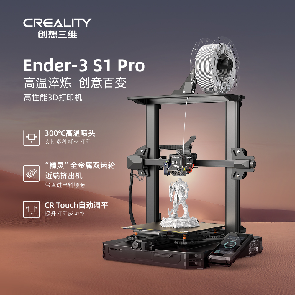 创想三维3D打印机Ender-3 S1 PRO 可打印可雕刻300℃高温喷头高精度打印桌面级全自动调平 - 图0