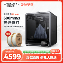 Creality Genesis three-dimensional 3d printer K1 Max large size fully automatic leveling AI lidar 12 times high-speed printing desktop class 3d Printer