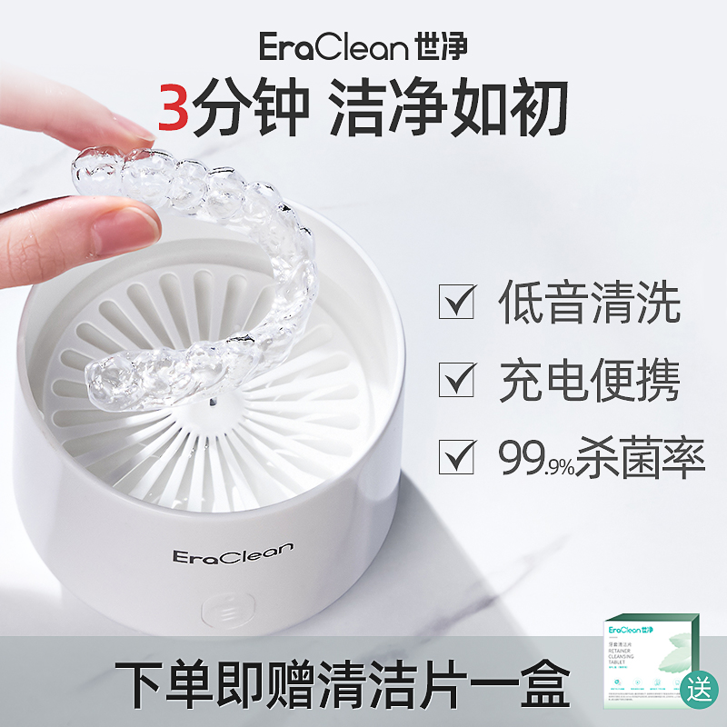 EraClean世净超声波牙套清洗机家用隐形保持器假牙清洗正畸清洁器 - 图3