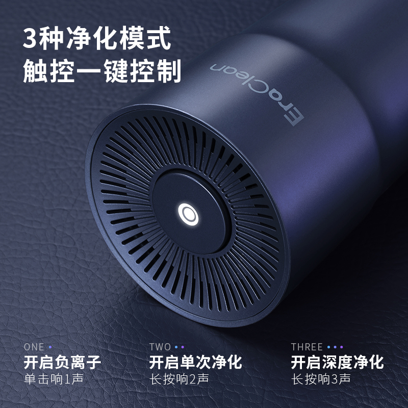 EraClean世净车载空气净化器新车除甲醛去异味负离子臭氧杀菌神器