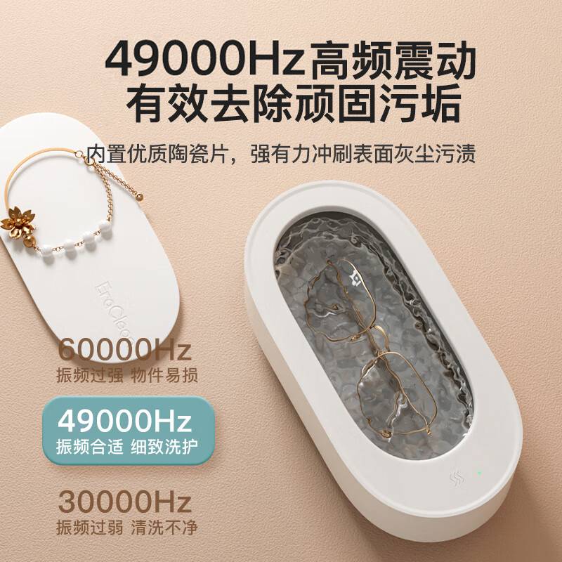 EraClean世净超声波清洗机洗眼镜机家用洗牙套首饰自动清洁器眼睛