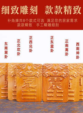 桃木八卦补角牌挂件房屋乾坤