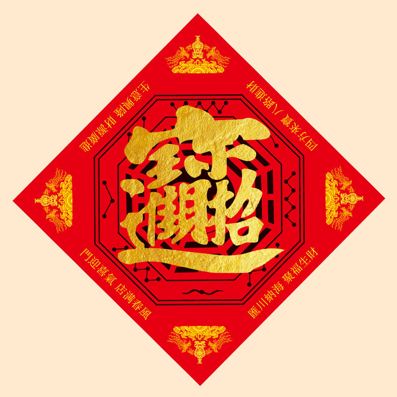 八卦福门贴五行福门对门福字墙贴过年门神2023新款中国结福字贴画_虎窝淘