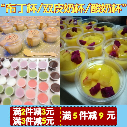 布丁杯双皮奶杯一次性带盖塑料批加厚发透明耐高温盒子果冻酸奶杯 - 图0