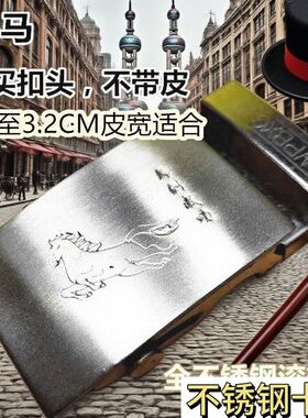 不锈钢纯钢滚珠扣光板腰带扣头无孔无牙裤带头自动滚轴老式皮带扣